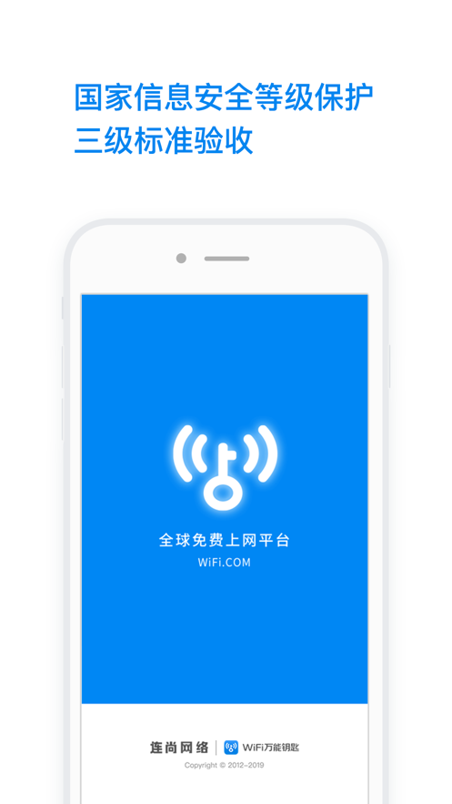 畅连wifi大师