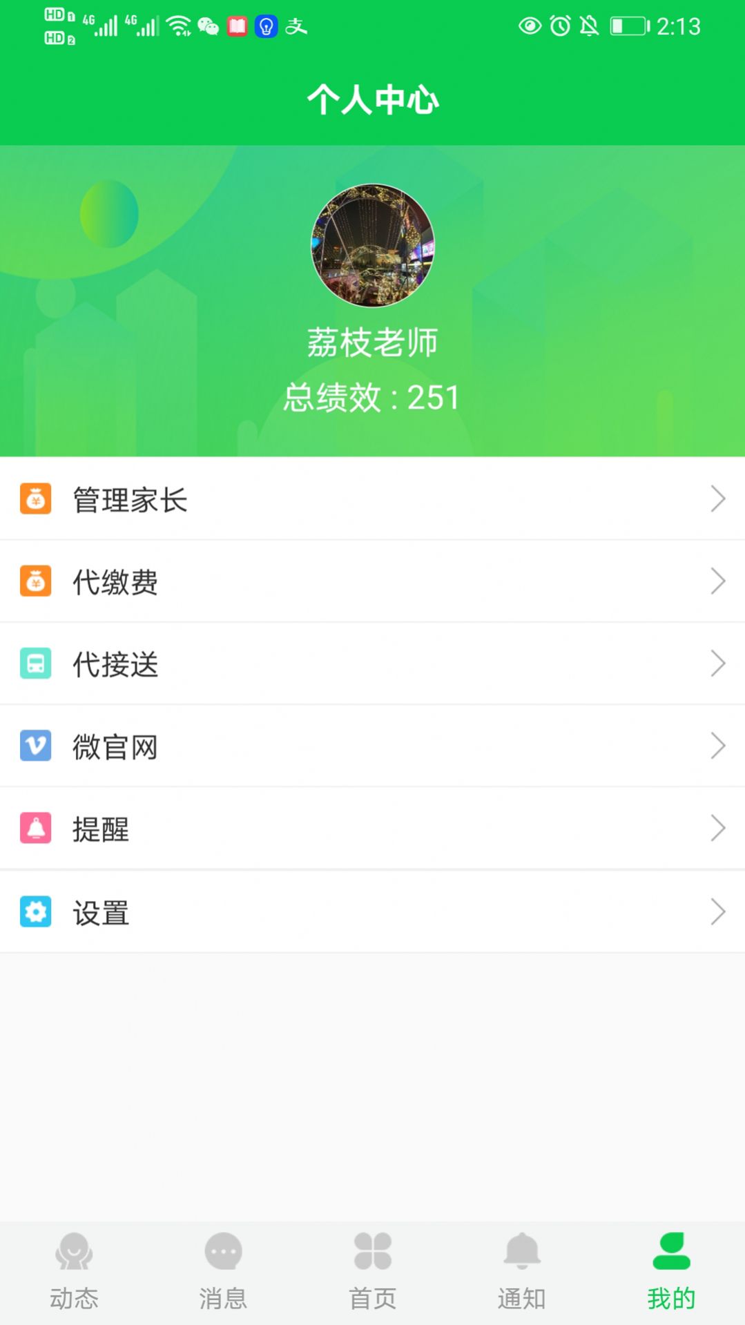 育荷app