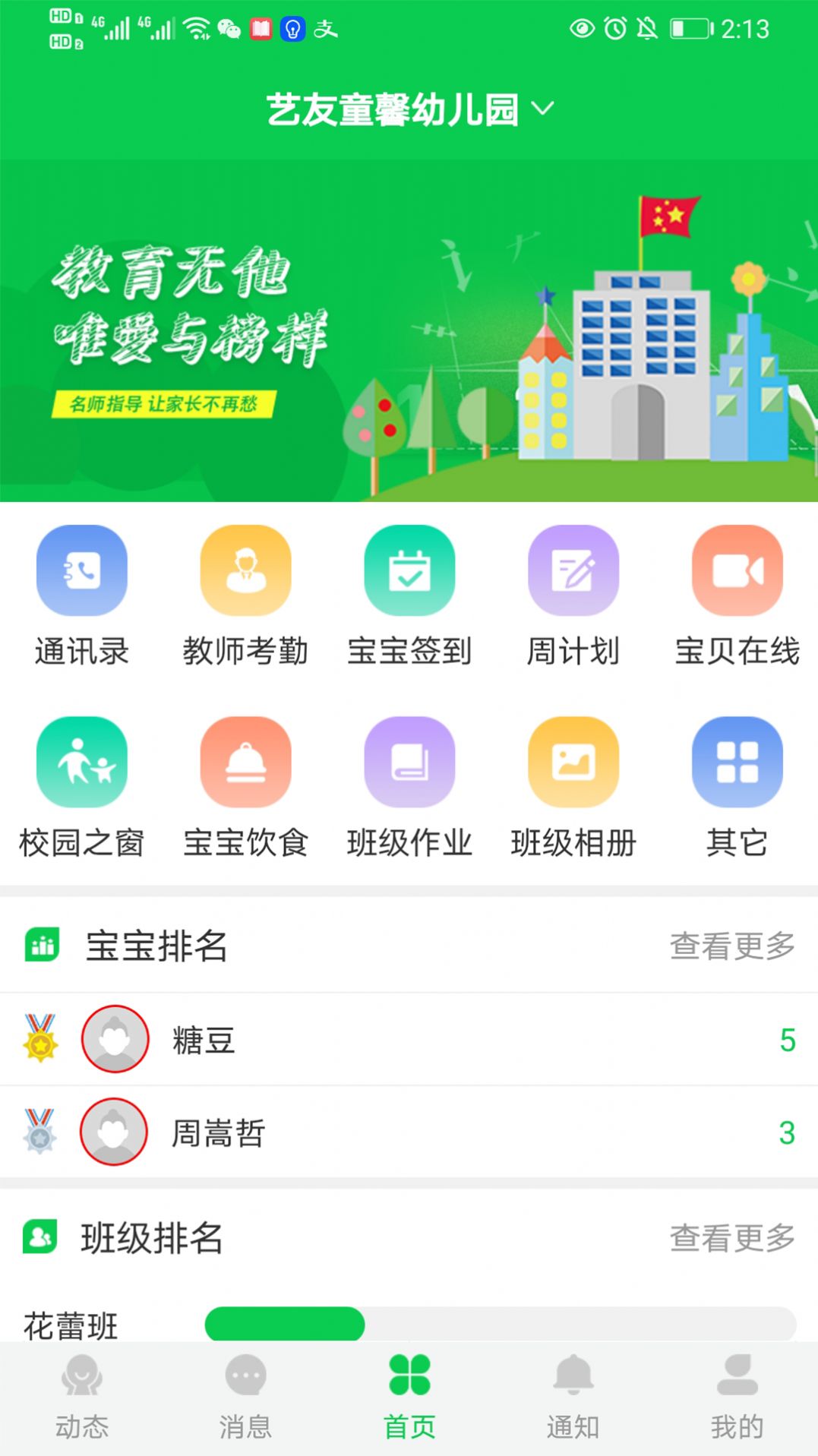 育荷app