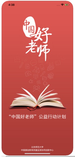 中国好老师app手机端苹果版