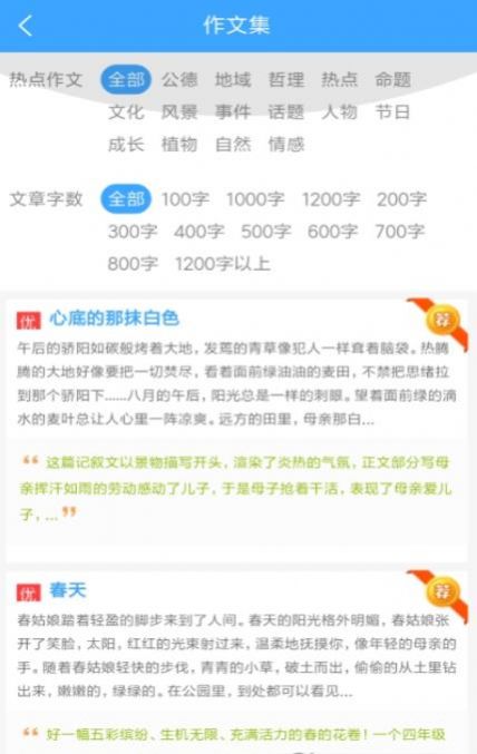 周记题材大全app