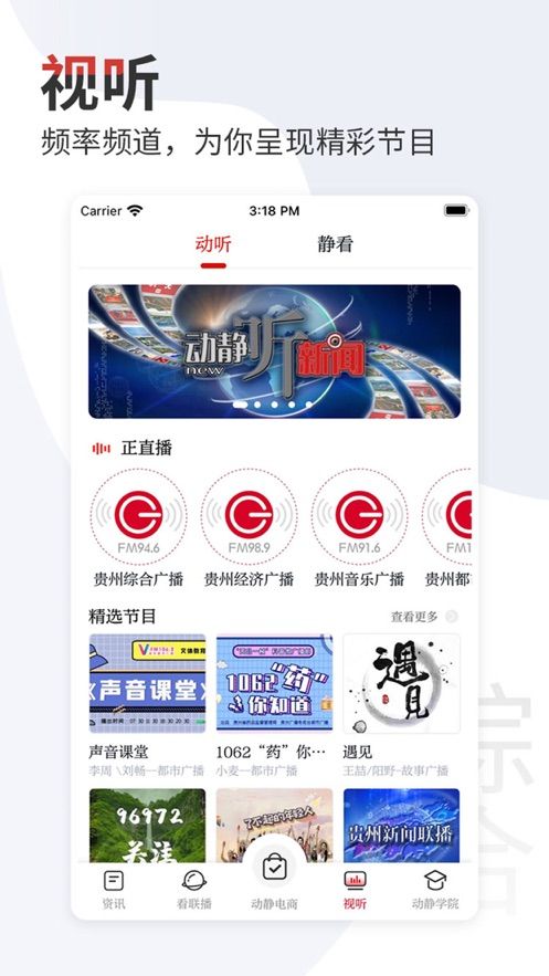 2021贵州6台直播回放app