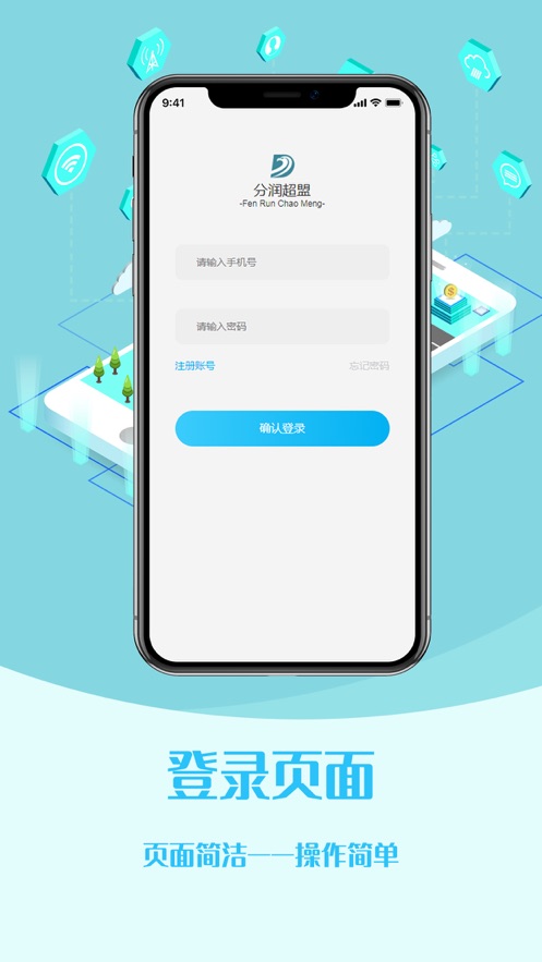 分润超盟app