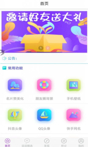 空间人气app