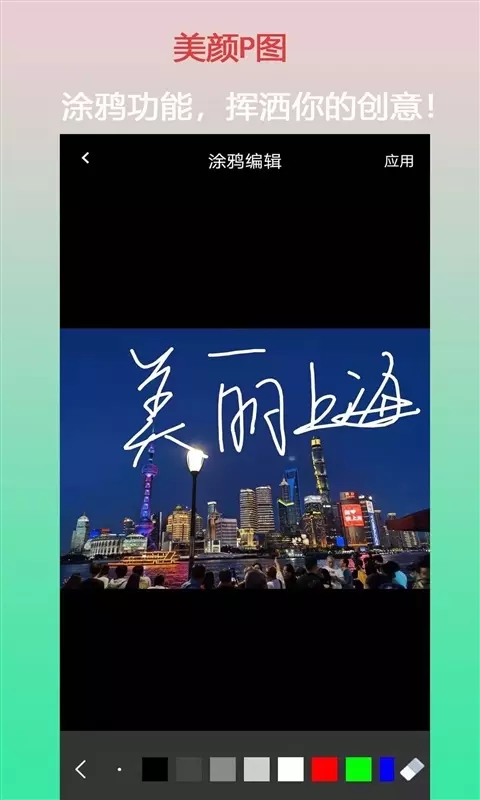 口袋美颜p图app