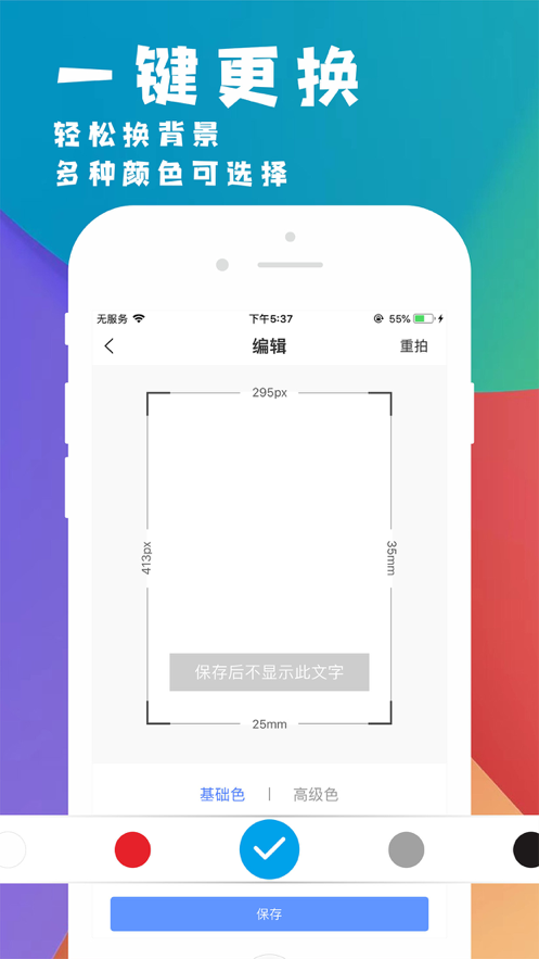 挺美证件照app