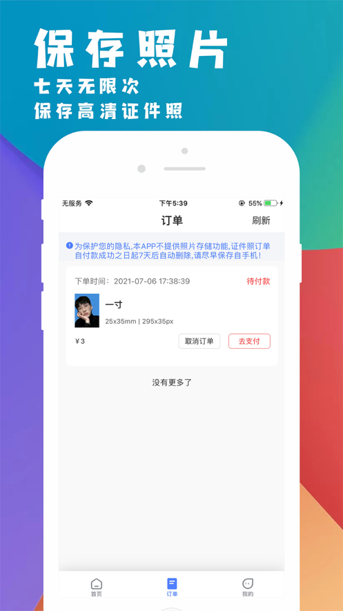 挺美证件照app