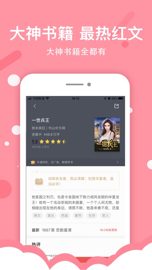 得间小说极速版app