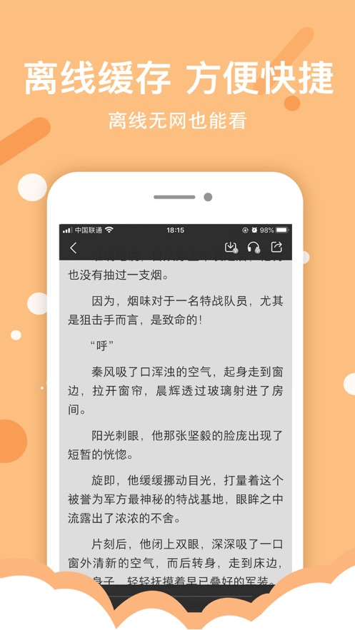 得间小说极速版app