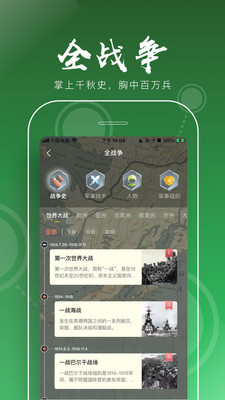 全历史app