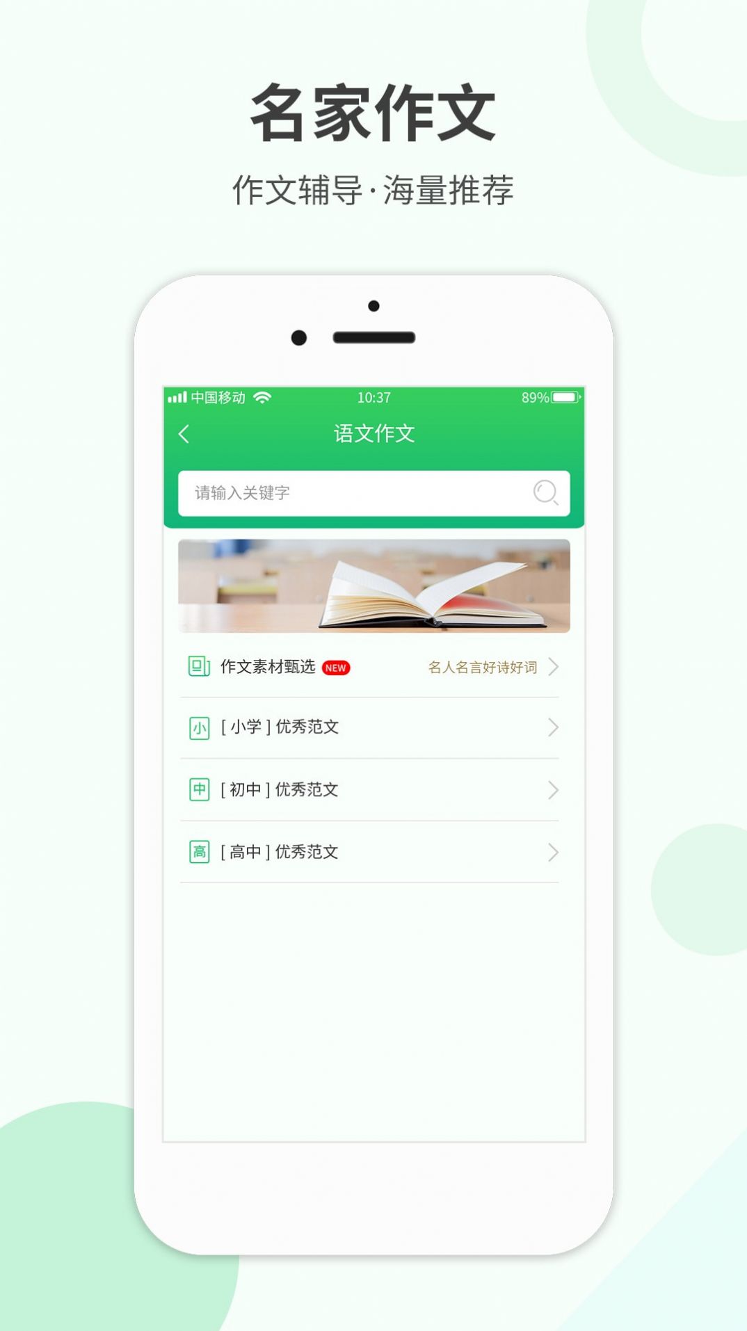 帮帮作业精灵app