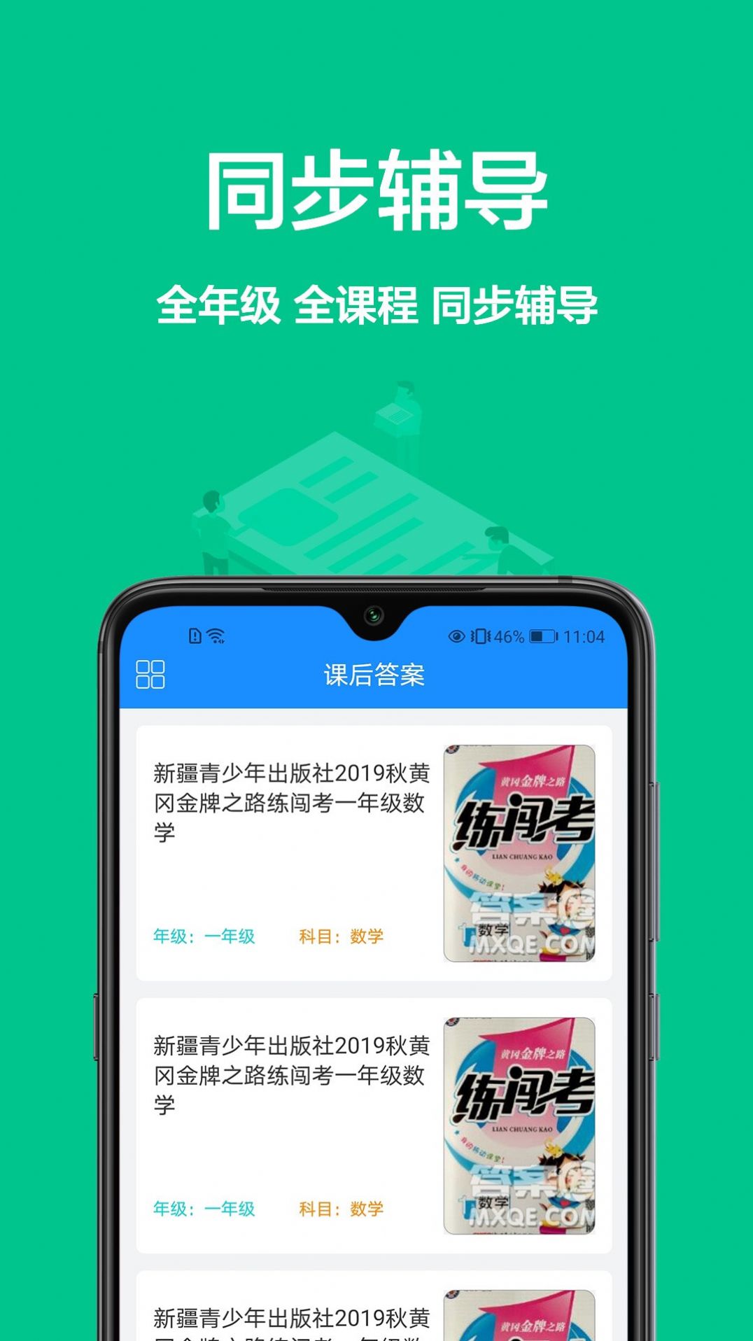 作业批改帮app