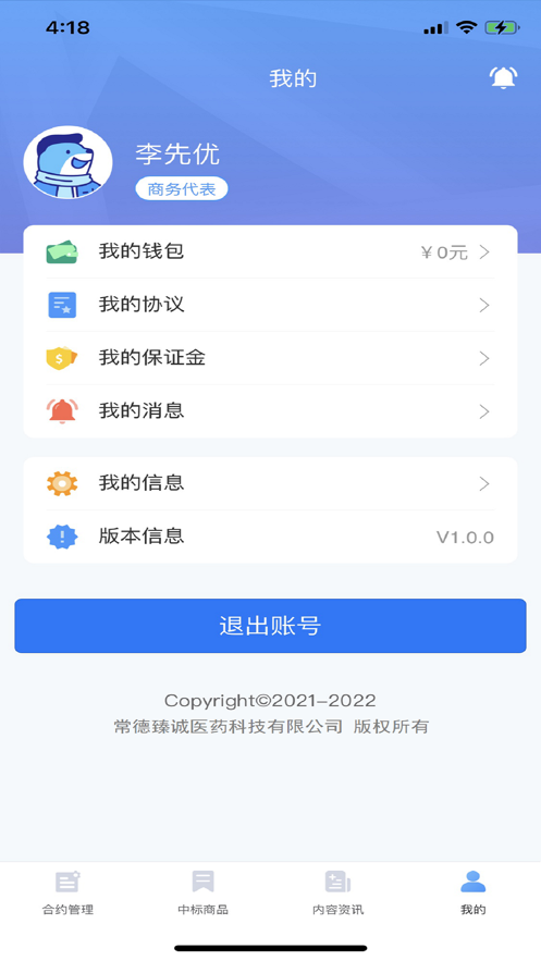 墨鱼职连app