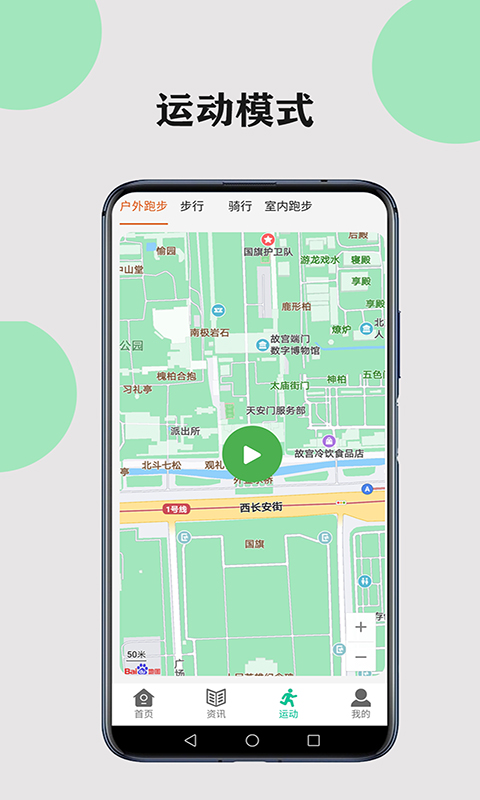 健康走路计步app