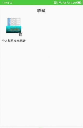 科想表格制作app