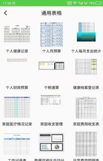 科想表格制作app