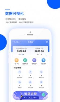 艺平米房东app