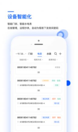 艺平米房东app