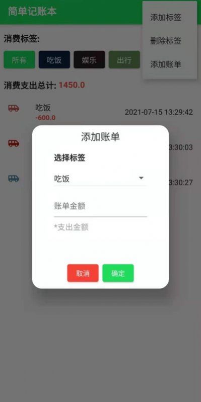 全民记账本app