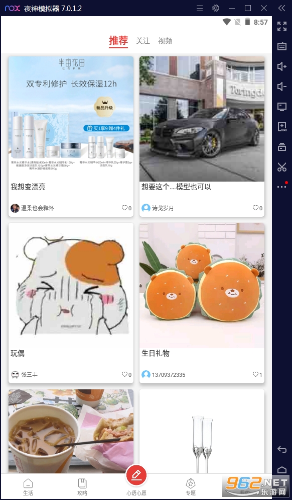 送什么好app