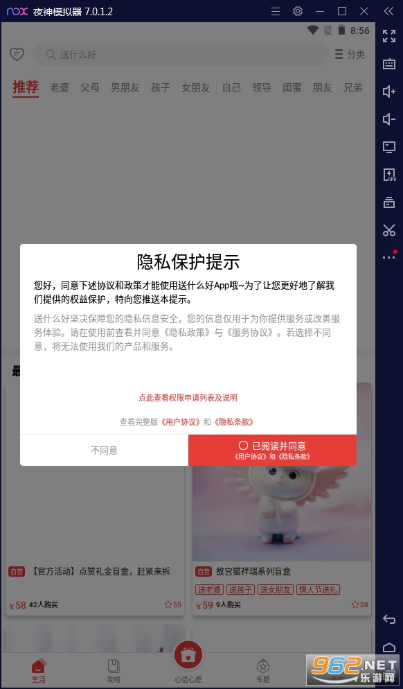 送什么好app