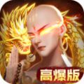 青云诀2之地藏伏魔手游 v1.5.9