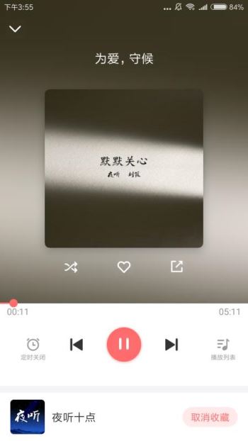 夜听fm安卓版