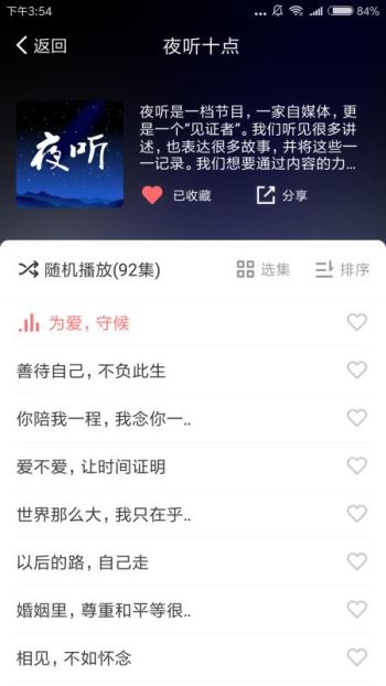 夜听fm安卓版