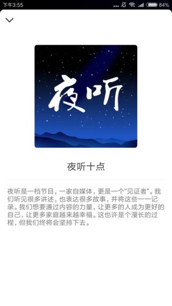 夜听fm安卓版