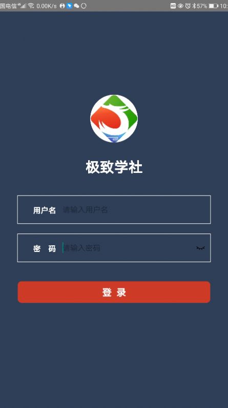 极致学社app官方版下载 