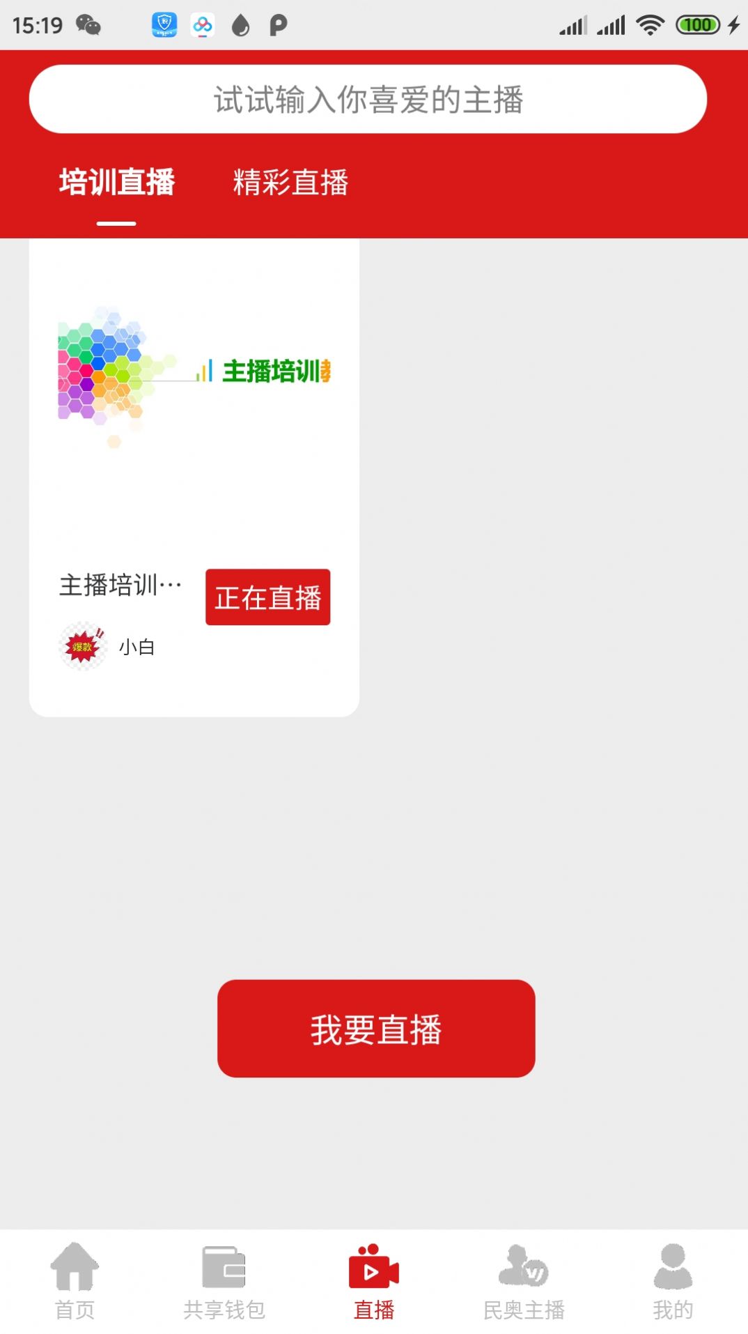 主播进行时app