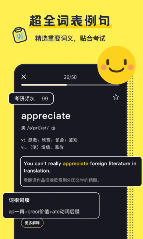 考研英语帮app