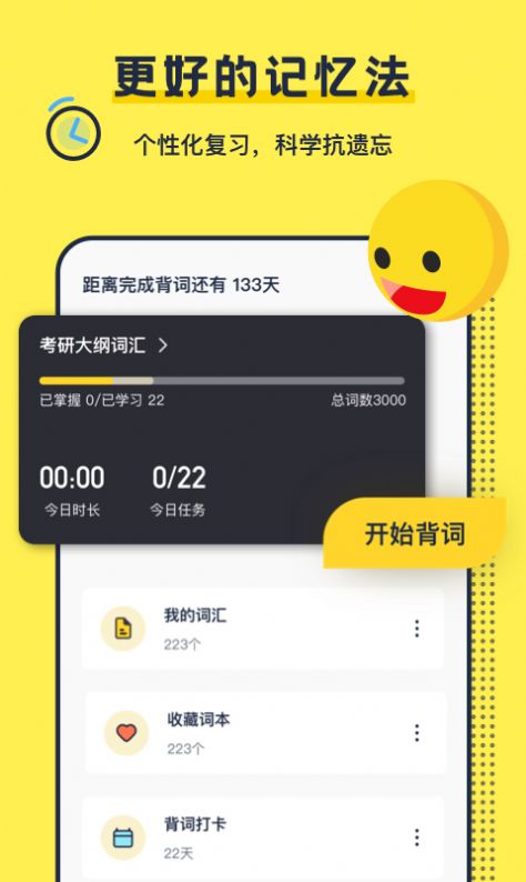 考研英语帮app