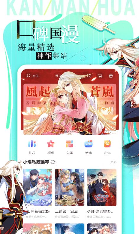 温柔漫图app