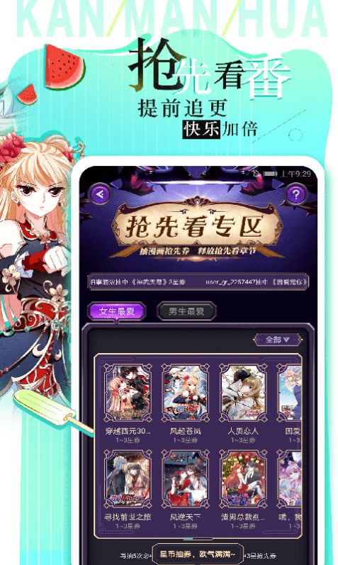 温柔漫图app