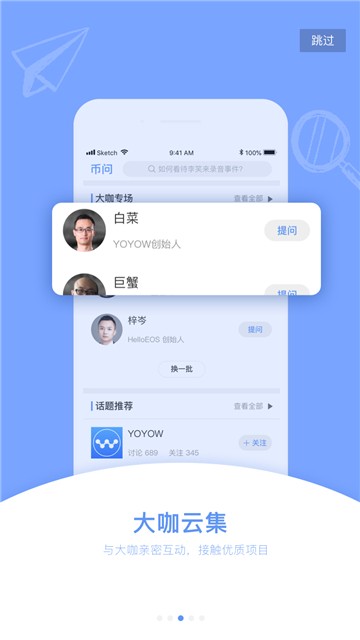 币问app