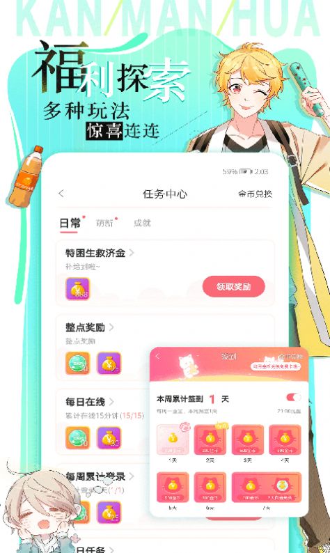 温柔漫图app