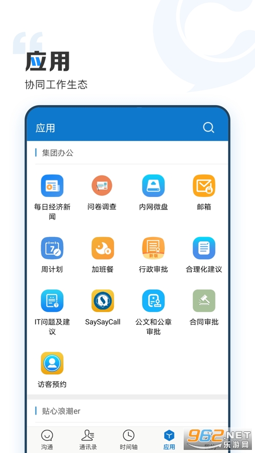 云上协同app