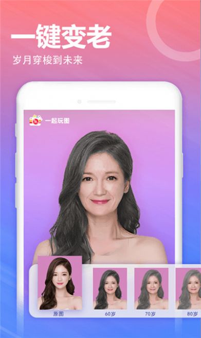 一起玩图app