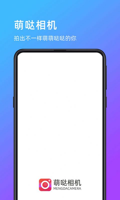 萌哒相机app