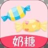 奶糖约会app手机最新版  v1.0.0