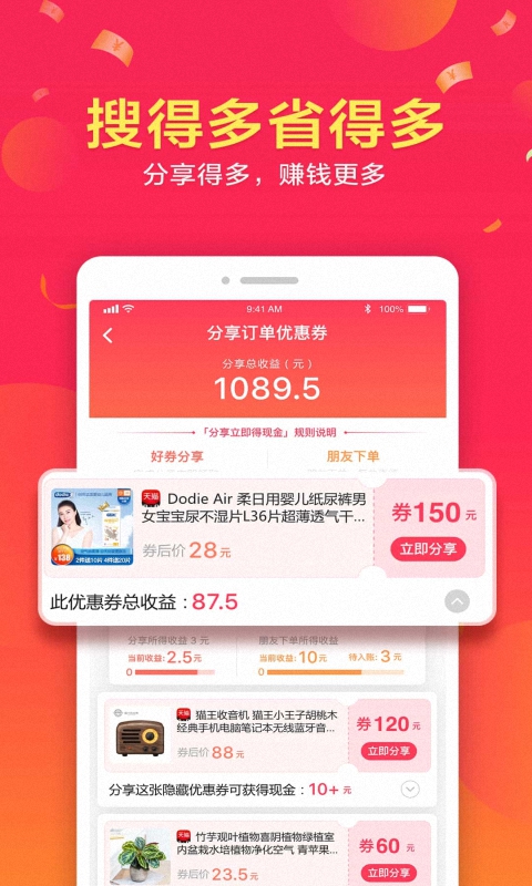 淘客优惠券app