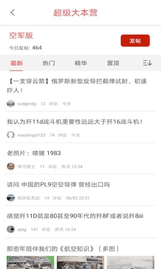 超级军事大本营军事论坛