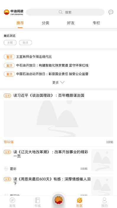 中油阅读手机版