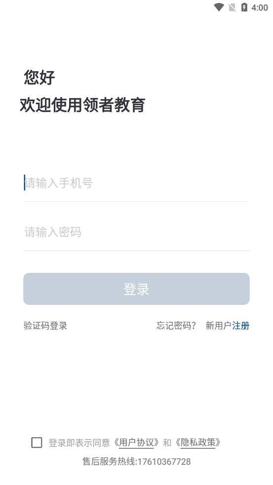 领者教育app