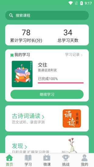 诗词和普通话app手机最新版 