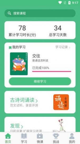 诗词和普通话app