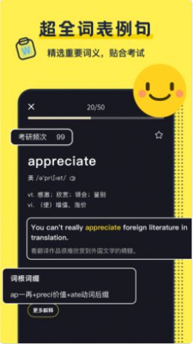 考研英语单词app