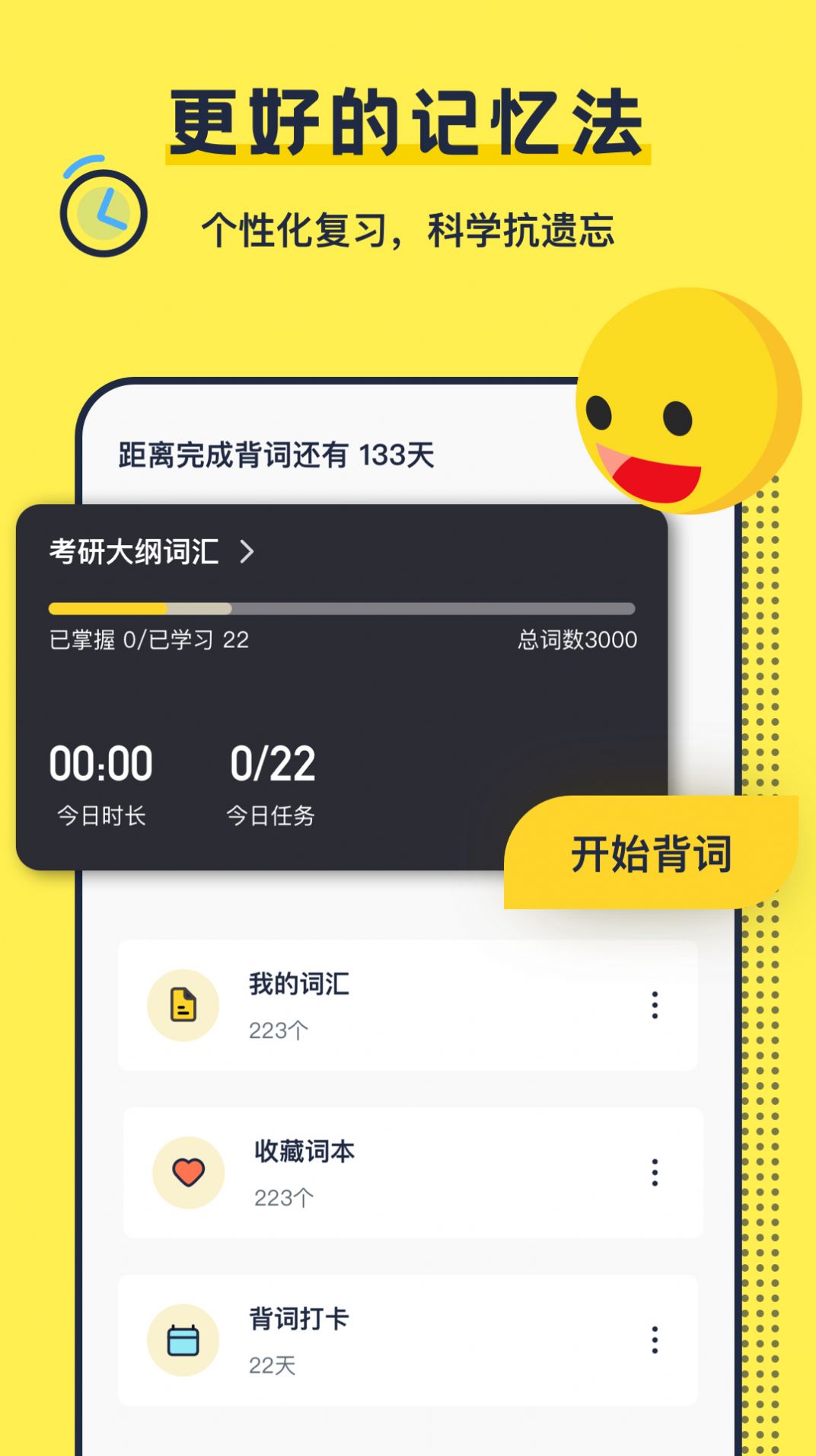 考研英语单词app