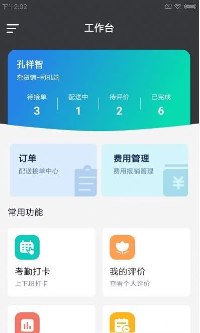 物蜂智配app